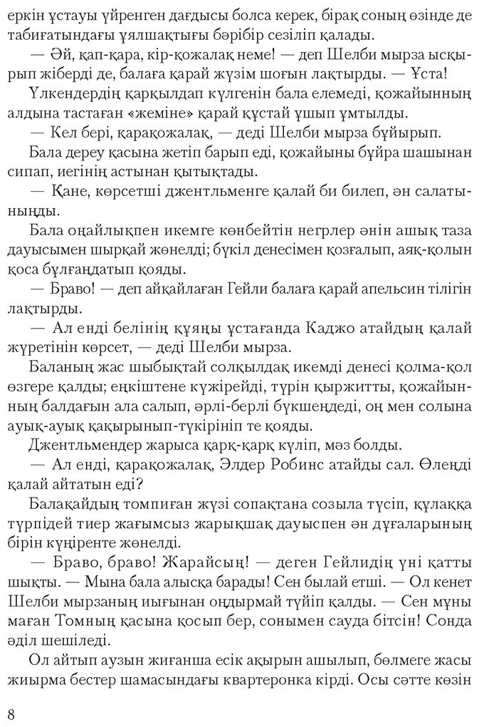 Книга Бичер-Стоу Г.: Том ағайдың лашығы купить,NaN