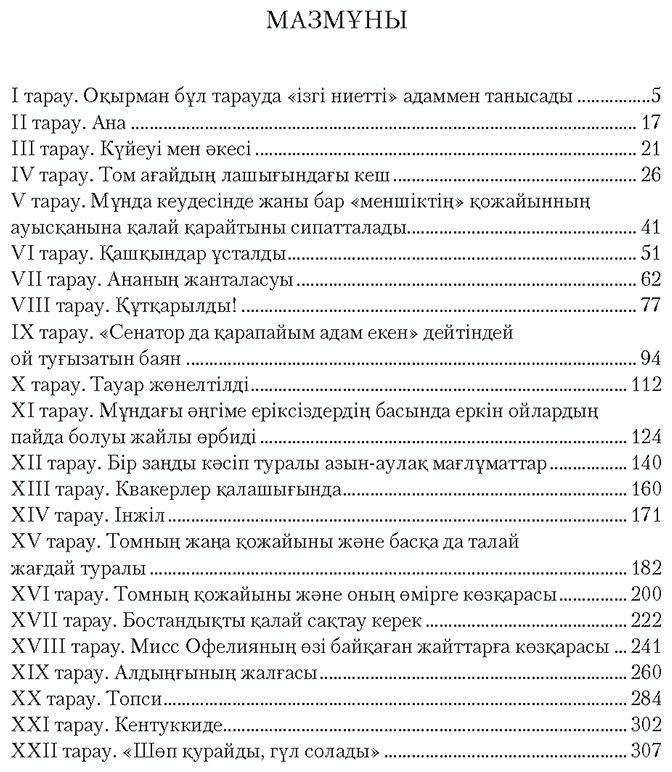Книга Бичер-Стоу Г.: Том ағайдың лашығы купить,NaN