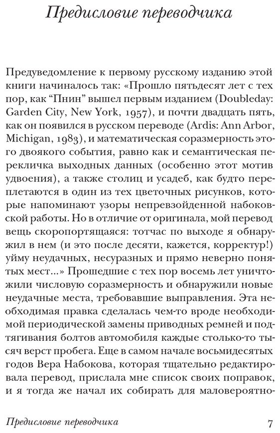 Книга Набоков В. В.: Пнин купить,NaN