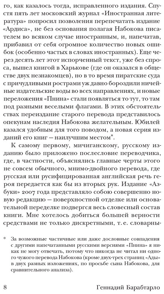 Книга Набоков В. В.: Пнин купить,NaN
