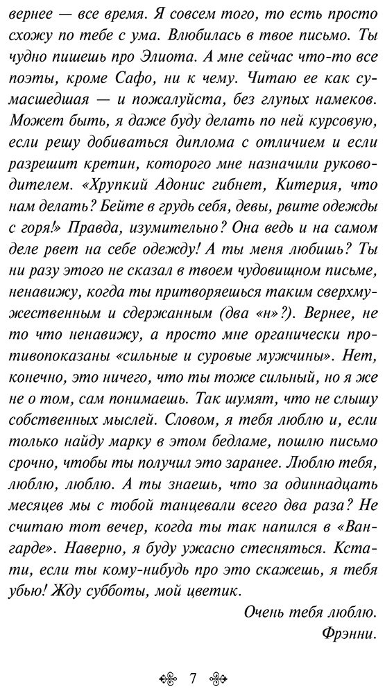 Книга Сэлинджер Дж. Д.: Фрэнни и Зуи купить,NaN