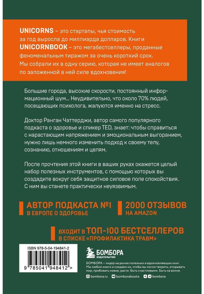 Книга Чаттерджи Р.: Я больше не могу! Как справиться с длительным стрессом и эмоциональным выгоранием купить,NaN