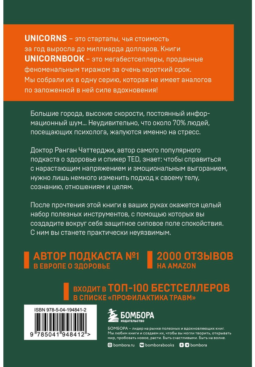 Книга Чаттерджи Р.: Я больше не могу! Как справиться с длительным стрессом и эмоциональным выгоранием купить,NaN