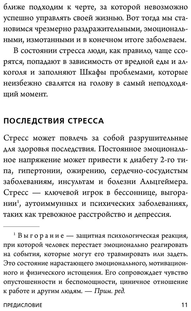 Книга Чаттерджи Р.: Я больше не могу! Как справиться с длительным стрессом и эмоциональным выгоранием купить,NaN