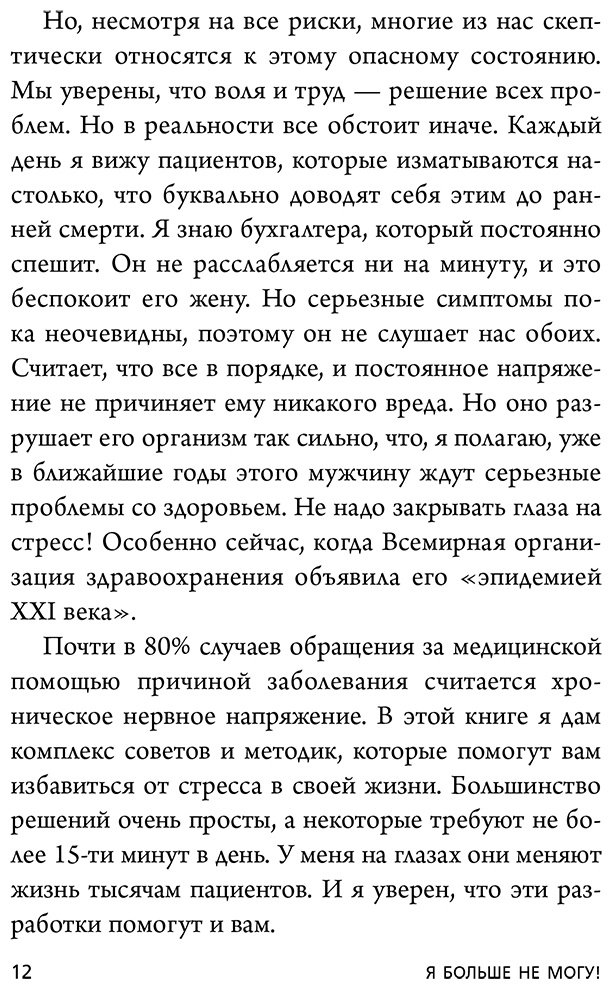 Книга Чаттерджи Р.: Я больше не могу! Как справиться с длительным стрессом и эмоциональным выгоранием купить,NaN