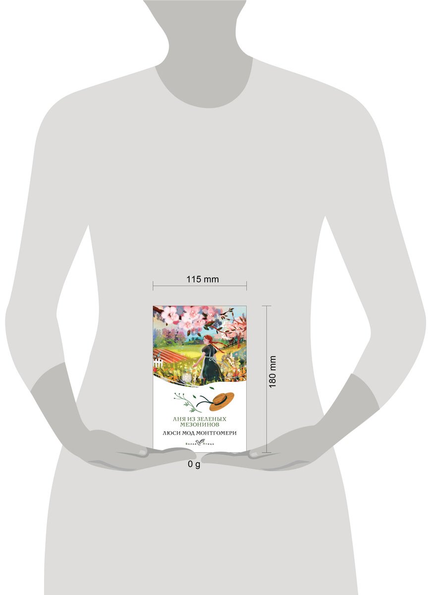 Книга Монтгомери Л.: Аня из Зеленых Мезонинов купить,NaN