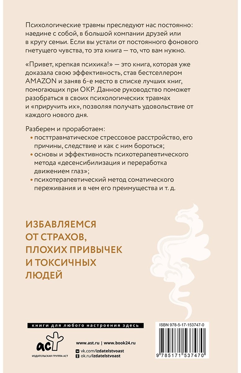 Книга Этачт Э., Фернандез М., Маккези Дж.: Привет, крепкая психика! Как пережить травмирующие события и не сойти с ума - ForteMarket Книга Этачт Э., Фернандез М., Маккези Дж.: Привет, крепкая психика! Как пережить травмирующие события и не сойти с ума купить,NaN