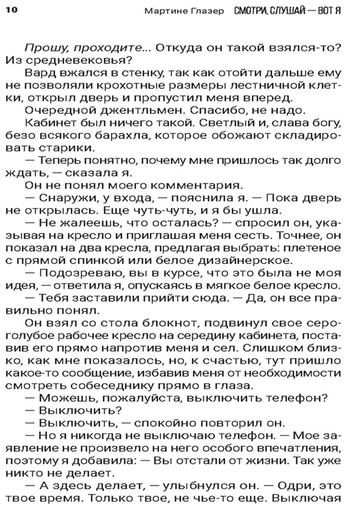 Книга Глазер М.: Смотри, слушай — вот я купить,NaN