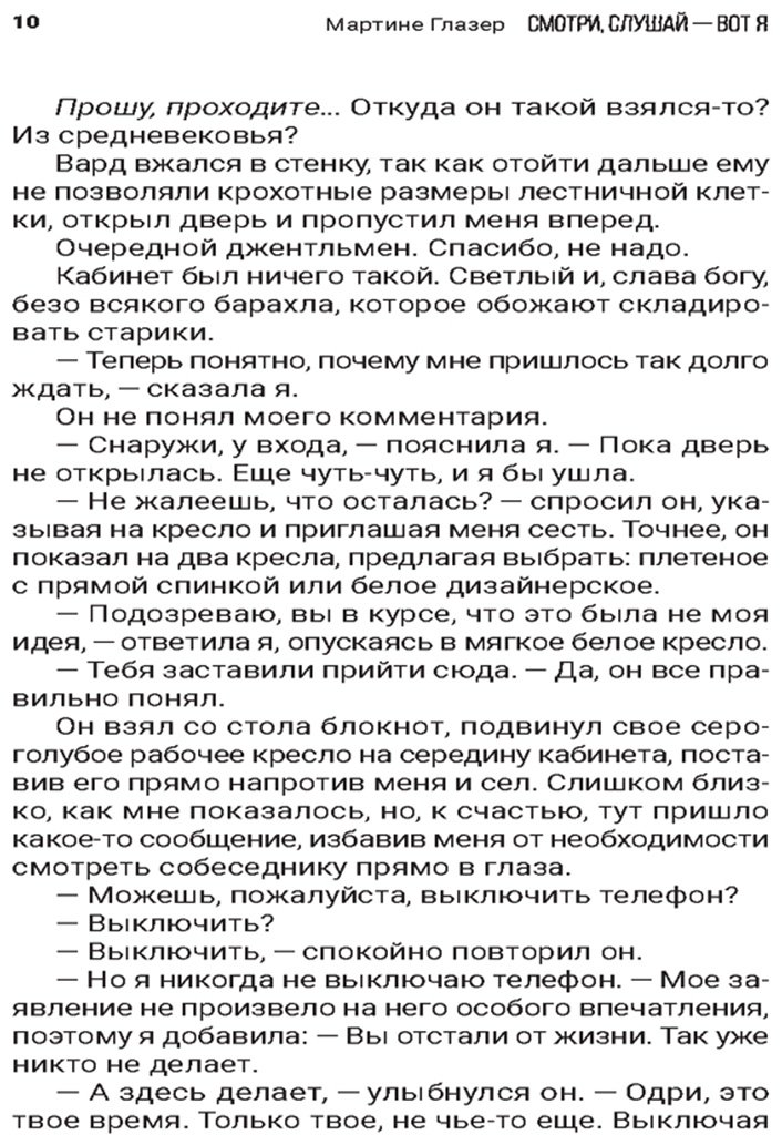 Книга Глазер М.: Смотри, слушай — вот я купить,NaN