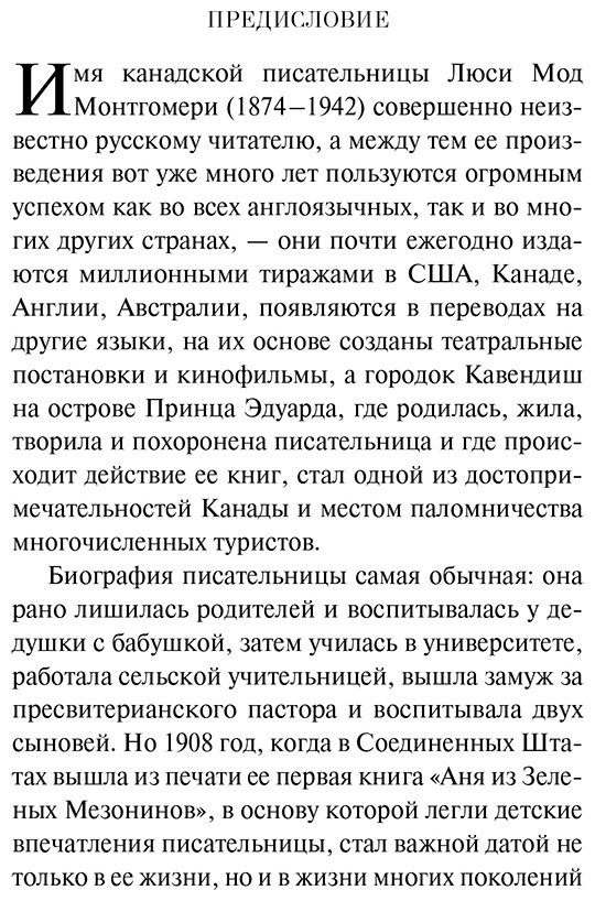 Книга Монтгомери Л.: Аня из Зеленых Мезонинов купить,NaN