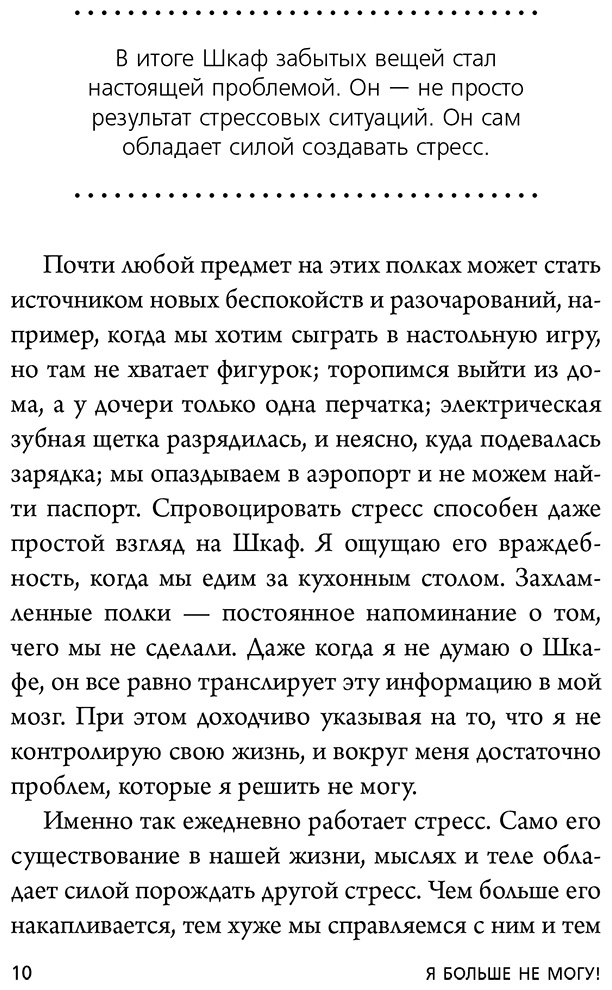 Книга Чаттерджи Р.: Я больше не могу! Как справиться с длительным стрессом и эмоциональным выгоранием купить,NaN
