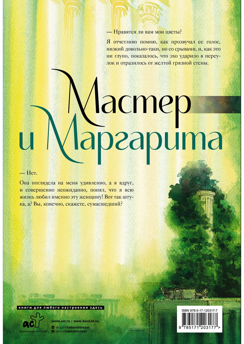 Книга Булгаков М. А.: Мастер и Маргарита (с илл. Г. Калиновского) купить,NaN