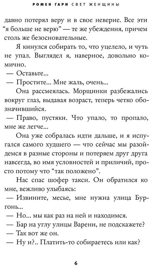 Книга Гари Р.: Свет женщины купить,NaN