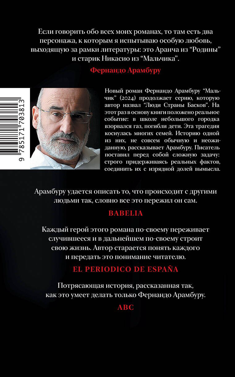 Книга Арамбуру Ф.: Мальчик купить,NaN