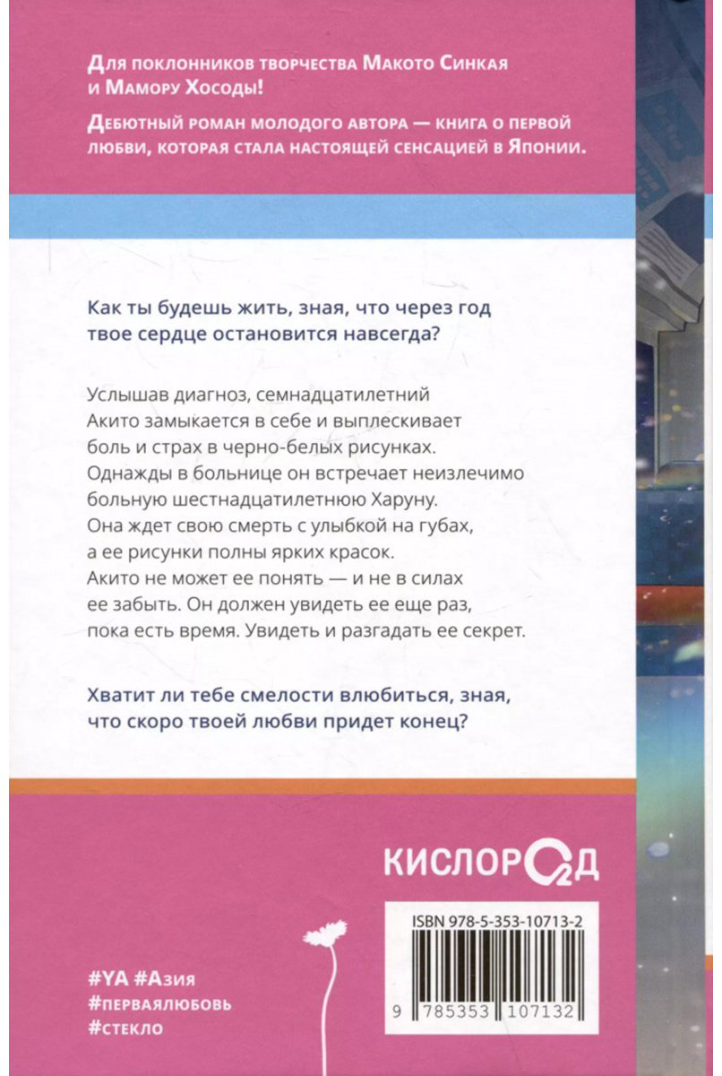 Книга Морита Ао: За год до смерти я встретил тебя купить,NaN