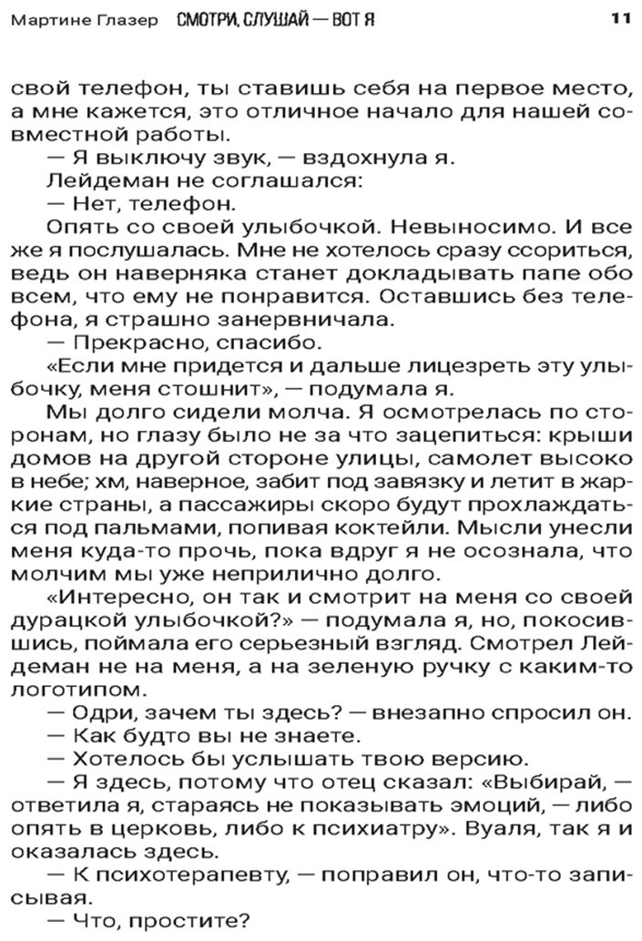 Книга Глазер М.: Смотри, слушай — вот я купить,NaN