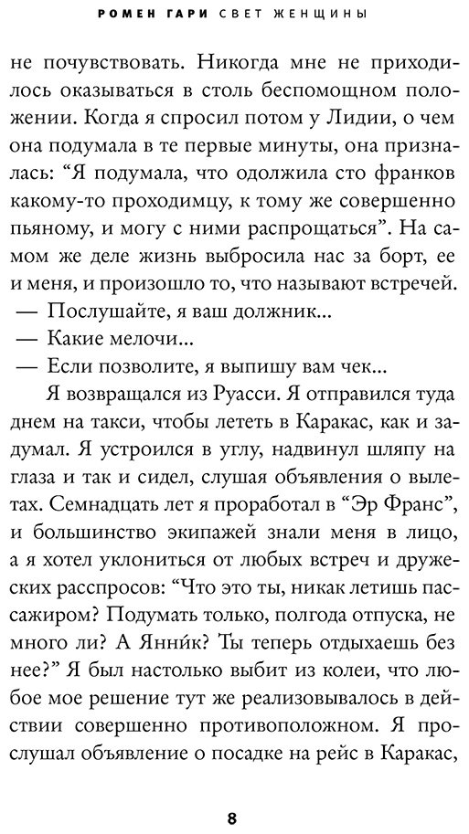 Книга Гари Р.: Свет женщины купить,NaN