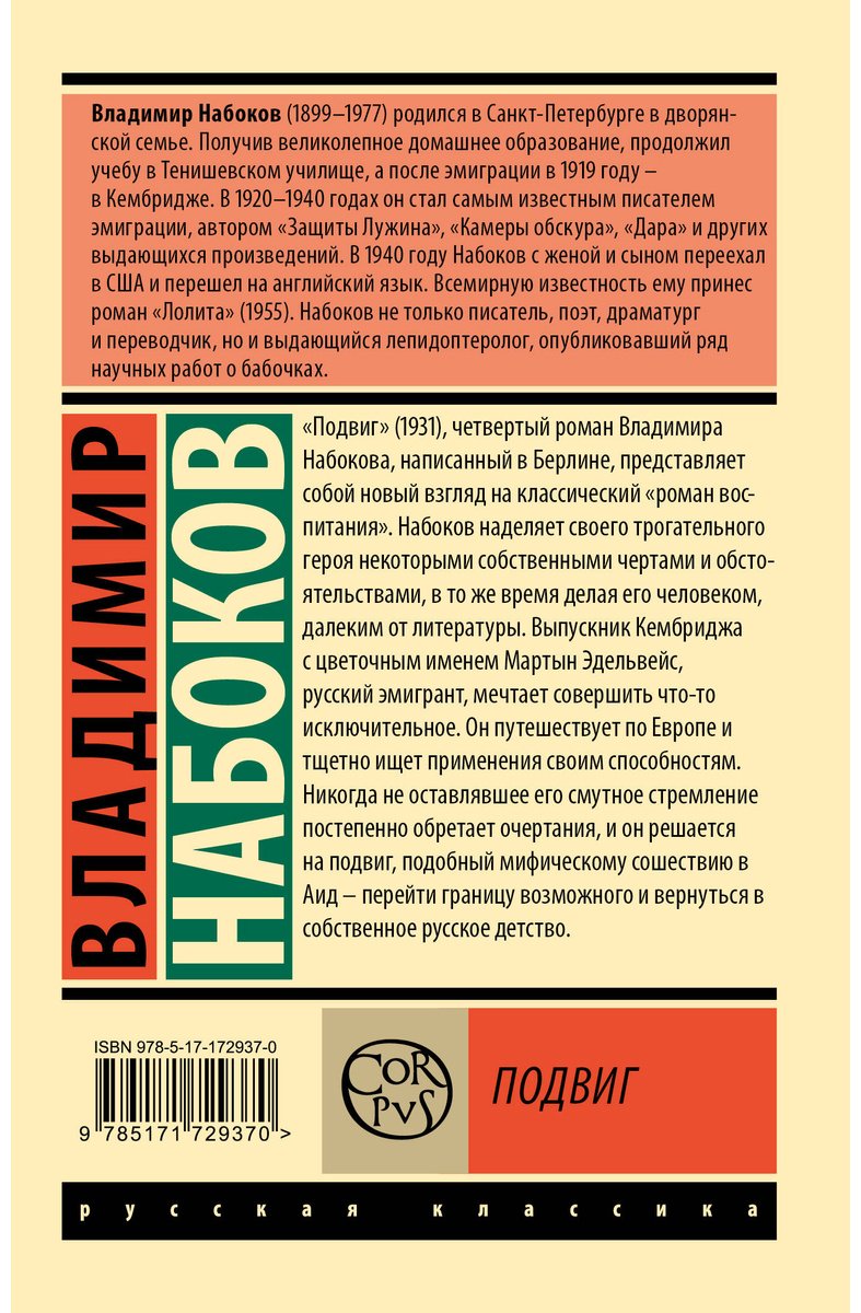 Книга Набоков В. В.: Подвиг купить,NaN