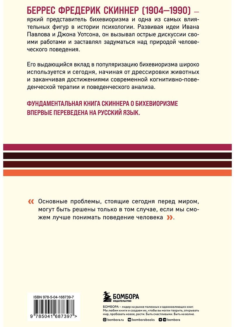 Книга Скиннер Б. Ф.: О бихевиоризме купить,NaN