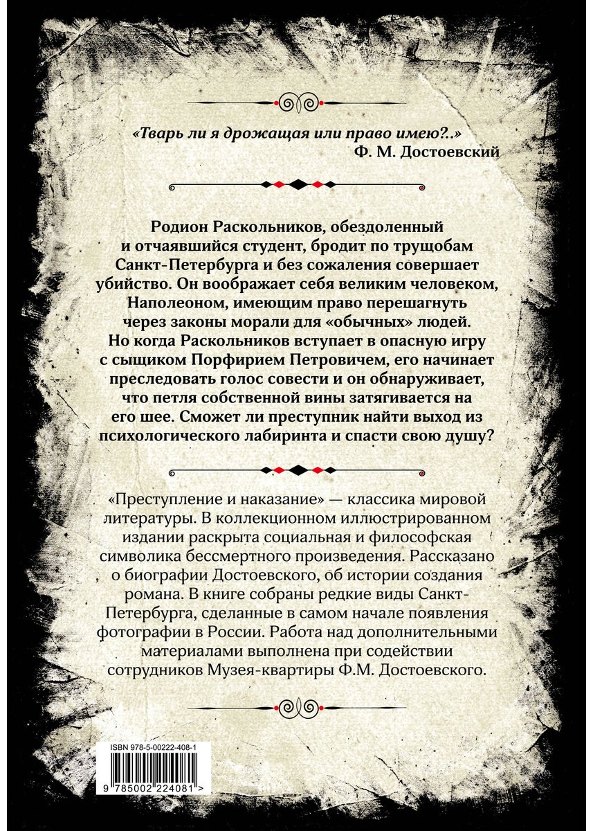Книга Достоевский Ф. М.: Преступление и наказание. Коллекционное иллюстрированное издание купить,NaN