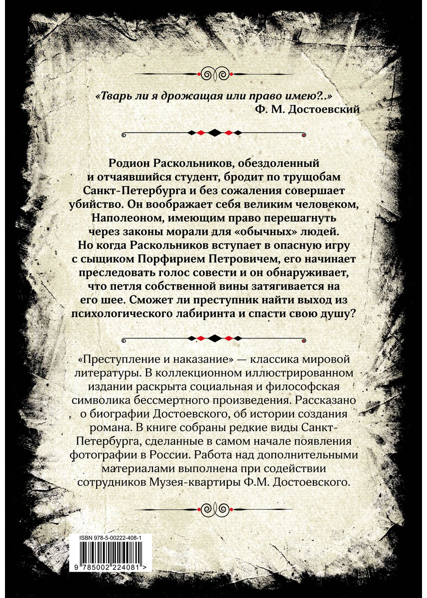 Книга Достоевский Ф. М.: Преступление и наказание. Коллекционное иллюстрированное издание купить,NaN