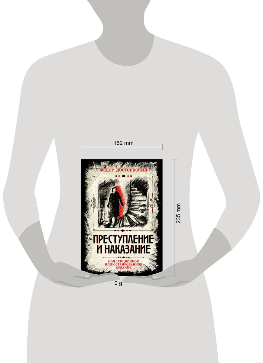 Книга Достоевский Ф. М.: Преступление и наказание. Коллекционное иллюстрированное издание купить,NaN