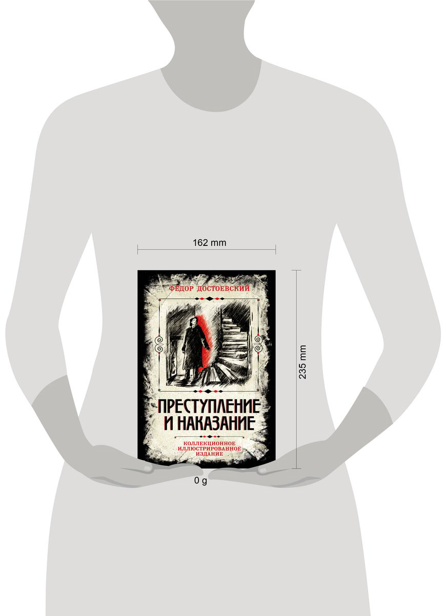 Книга Достоевский Ф. М.: Преступление и наказание. Коллекционное иллюстрированное издание купить,NaN