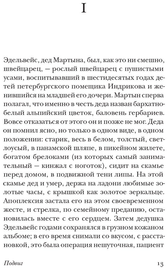Книга Набоков В. В.: Подвиг купить,NaN