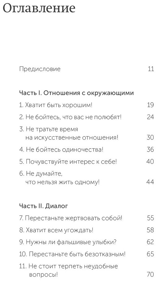 Книга Годо Т.: Живи настоящую жизнь. Разрешить себе не нравиться другим купить,NaN