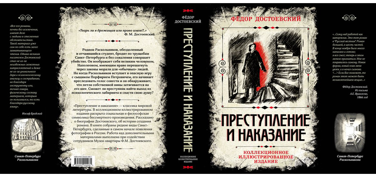 Книга Достоевский Ф. М.: Преступление и наказание. Коллекционное иллюстрированное издание купить,NaN
