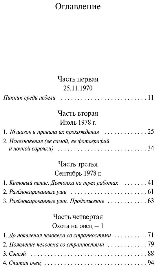 Книга Мураками Х.: Охота на овец купить,NaN