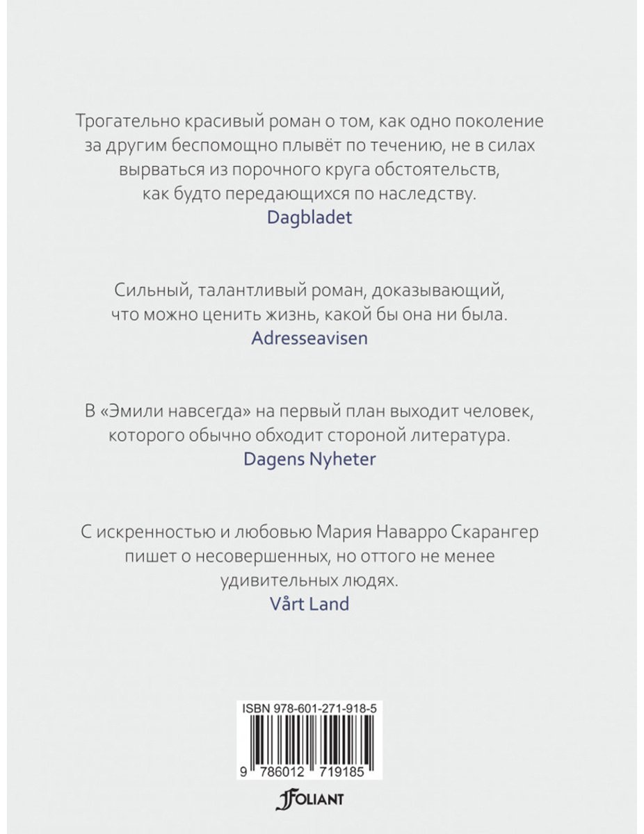 Книга Мария Наварро Скарангер: Эмили навсегда купить,NaN