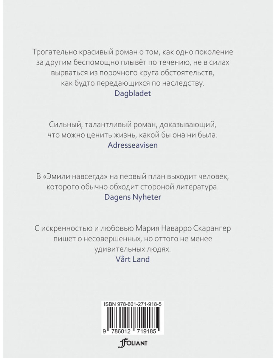 Книга Мария Наварро Скарангер: Эмили навсегда купить,NaN