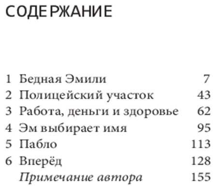 Книга Мария Наварро Скарангер: Эмили навсегда купить,NaN