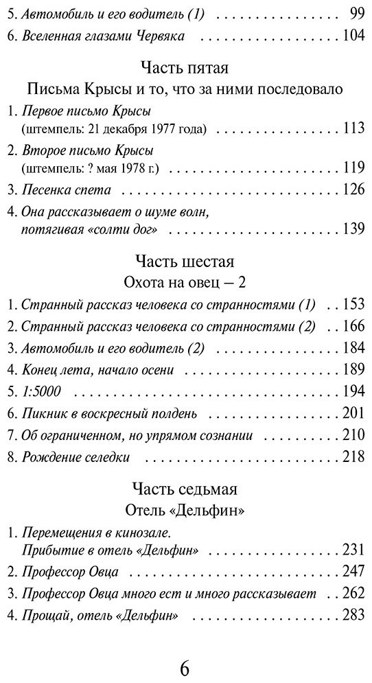 Книга Мураками Х.: Охота на овец купить,NaN