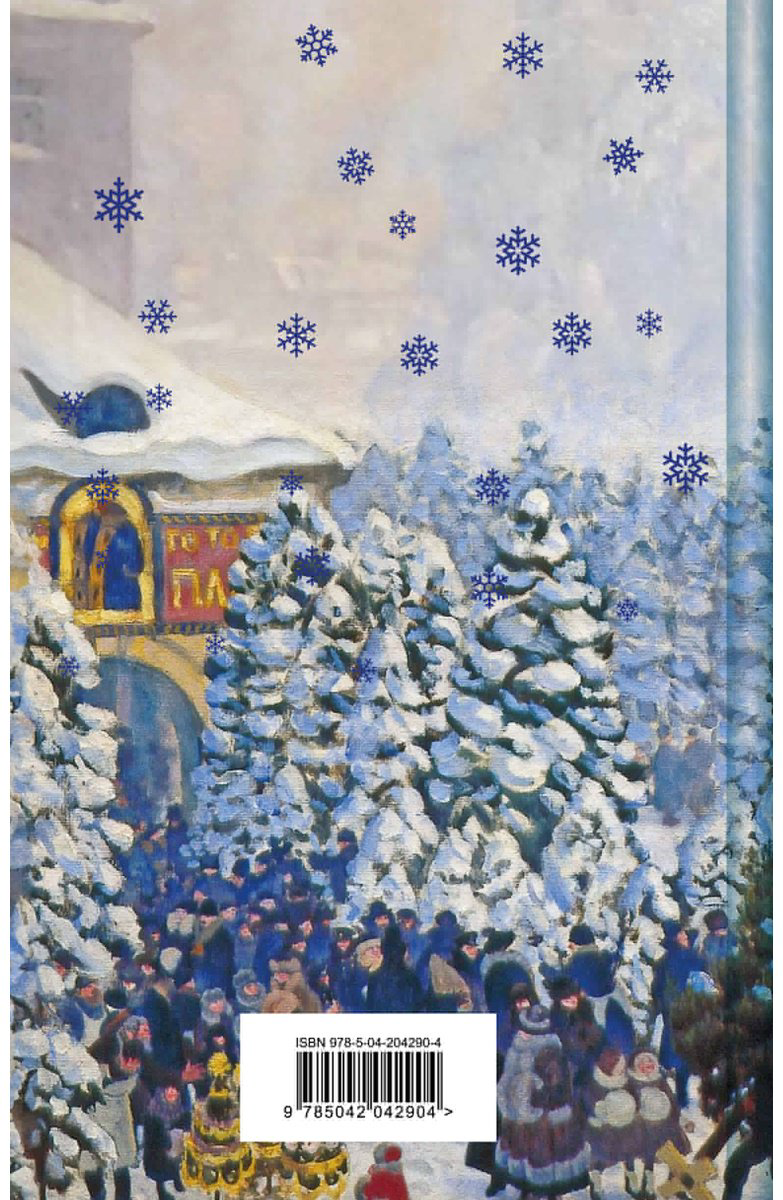 Книга Одоевский В., Чарская Л. и др., Чехов А.: Зимние истории. Рассказы русских писателей - ForteMarket Книга Одоевский В., Чарская Л. и др., Чехов А.: Зимние истории. Рассказы русских писателей купить,NaN