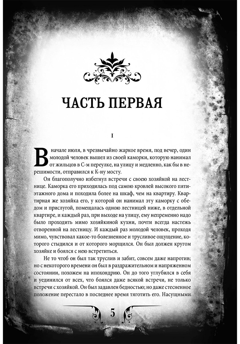 Книга Достоевский Ф. М.: Преступление и наказание. Коллекционное иллюстрированное издание купить,NaN