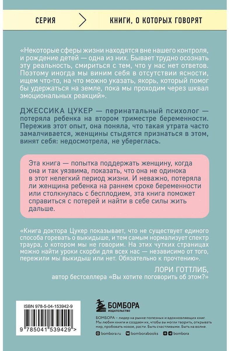 Книга Цукер Дж.: Прощай, молчание. История о том, как я пережила выкидыш купить,NaN