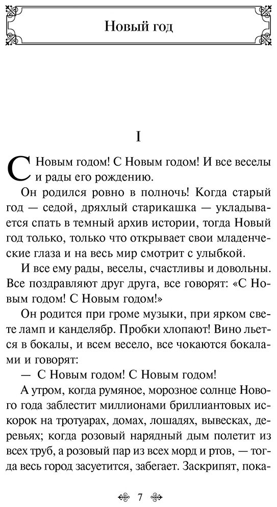 Книга Одоевский В., Чарская Л. и др., Чехов А.: Зимние истории. Рассказы русских писателей - ForteMarket Книга Одоевский В., Чарская Л. и др., Чехов А.: Зимние истории. Рассказы русских писателей купить,NaN
