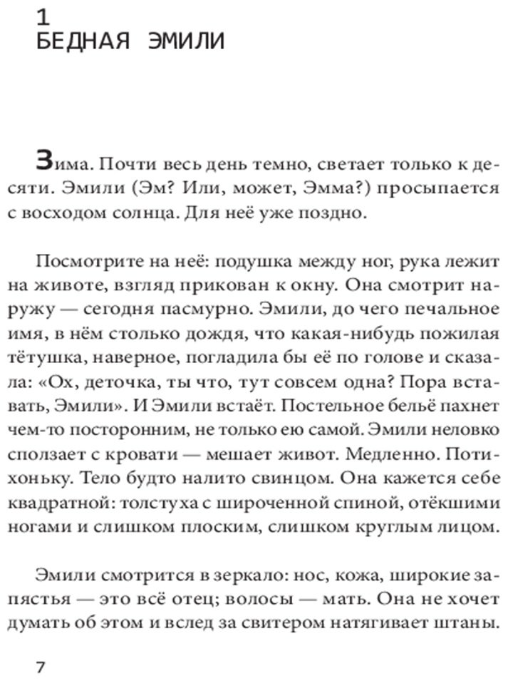 Книга Мария Наварро Скарангер: Эмили навсегда купить,NaN