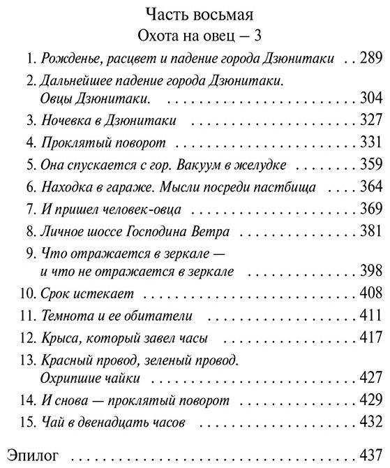 Книга Мураками Х.: Охота на овец купить,NaN