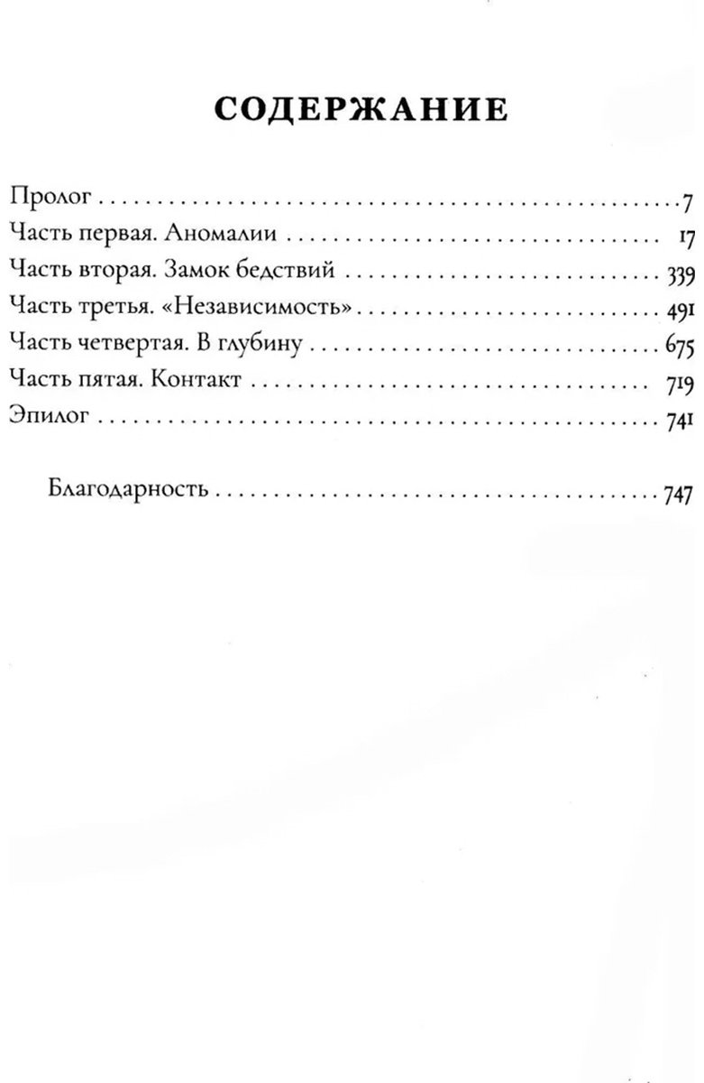 Книга Шетцинг Ф.: Стая купить,NaN