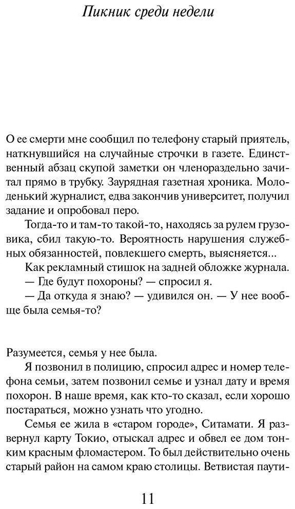 Книга Мураками Х.: Охота на овец купить,NaN
