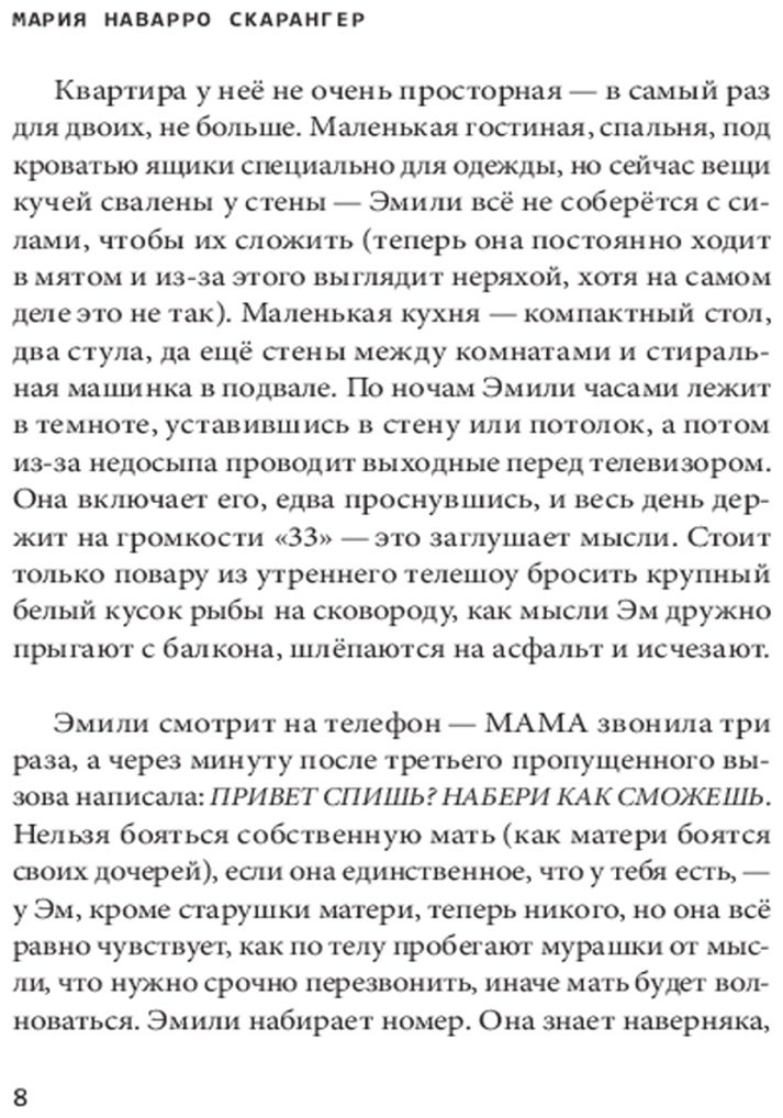 Книга Мария Наварро Скарангер: Эмили навсегда купить,NaN