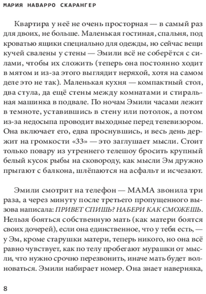 Книга Мария Наварро Скарангер: Эмили навсегда купить,NaN