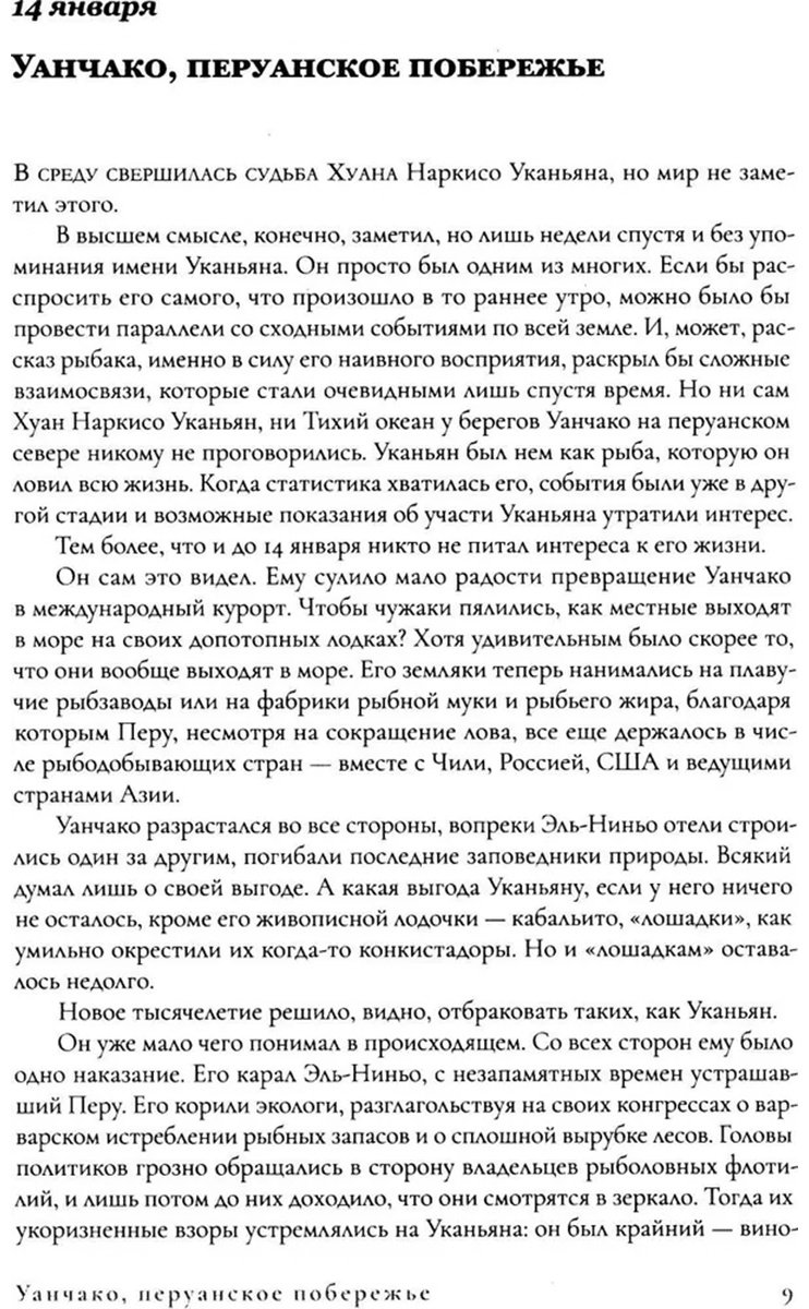 Книга Шетцинг Ф.: Стая купить,NaN