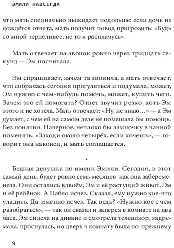 Книга Мария Наварро Скарангер: Эмили навсегда купить,NaN
