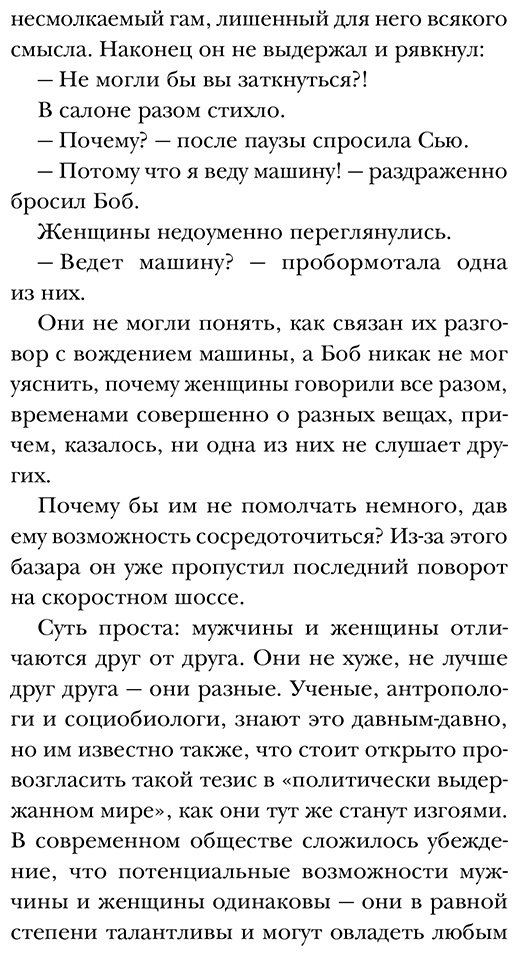 Книга Пиз А., Пиз Б.: Язык взаимоотношений. Как научиться общаться с противоположным полом без конфликтов купить,NaN