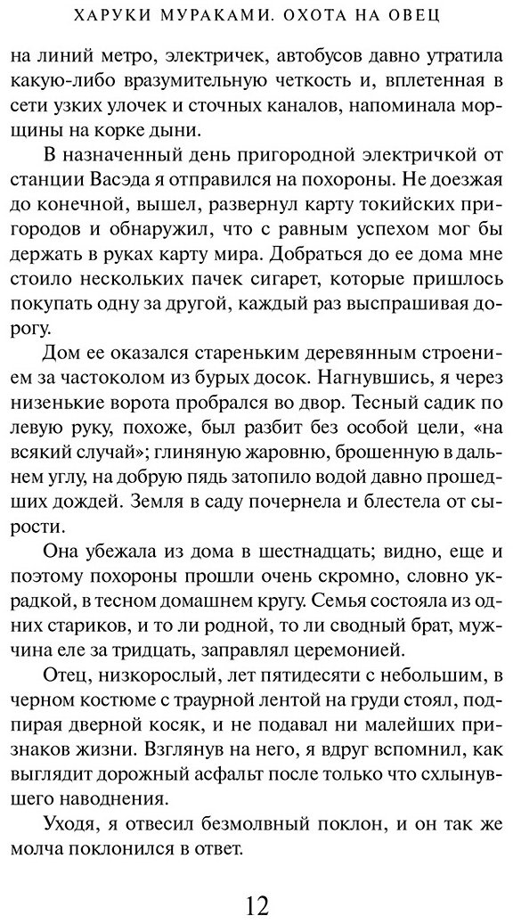 Книга Мураками Х.: Охота на овец купить,NaN