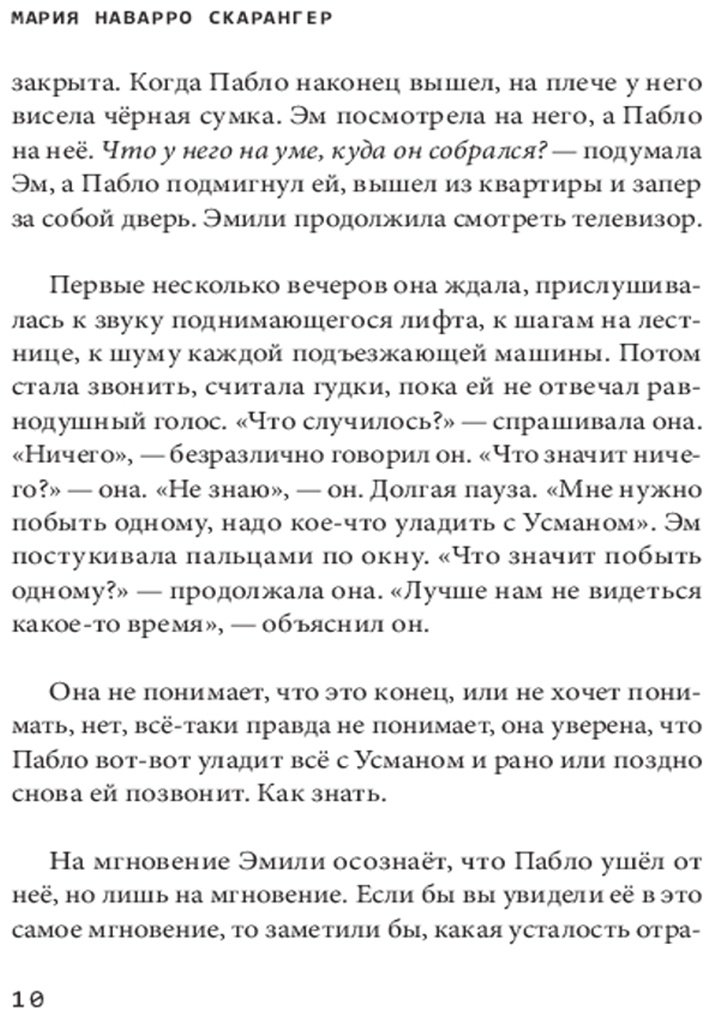 Книга Мария Наварро Скарангер: Эмили навсегда купить,NaN